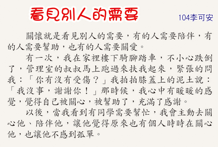 看見別人的需要，開新視窗